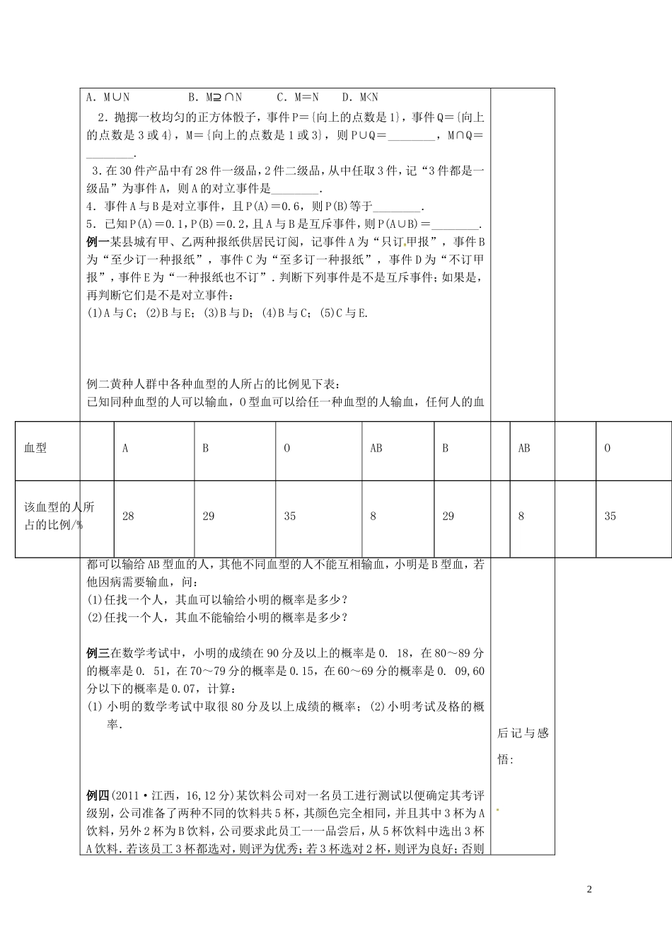 高中数学 第三章 概率 3.1.3 概率的基本性质学案 新人教A版必修3-新人教A版高二必修3数学学案_第2页