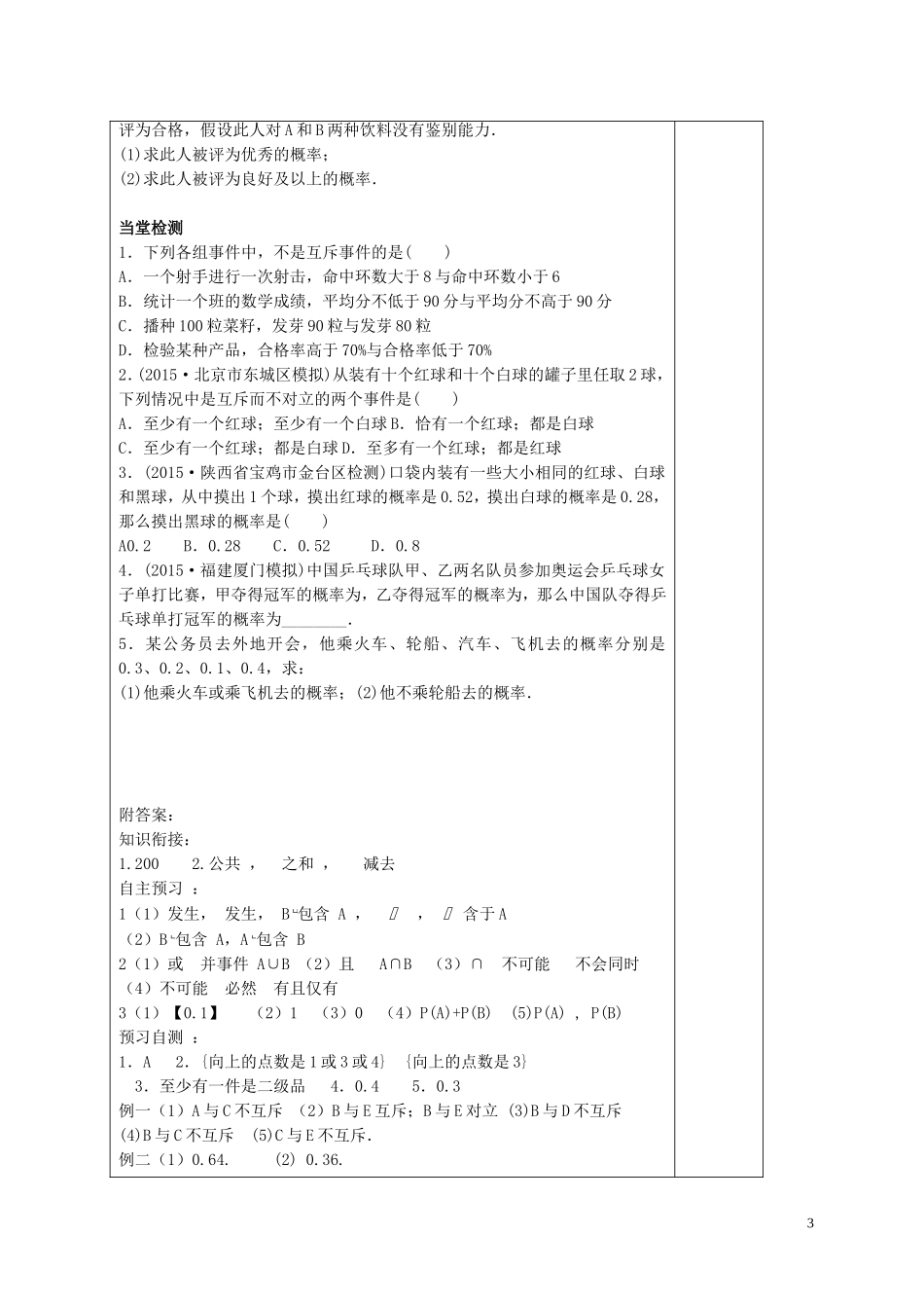 高中数学 第三章 概率 3.1.3 概率的基本性质学案 新人教A版必修3-新人教A版高二必修3数学学案_第3页