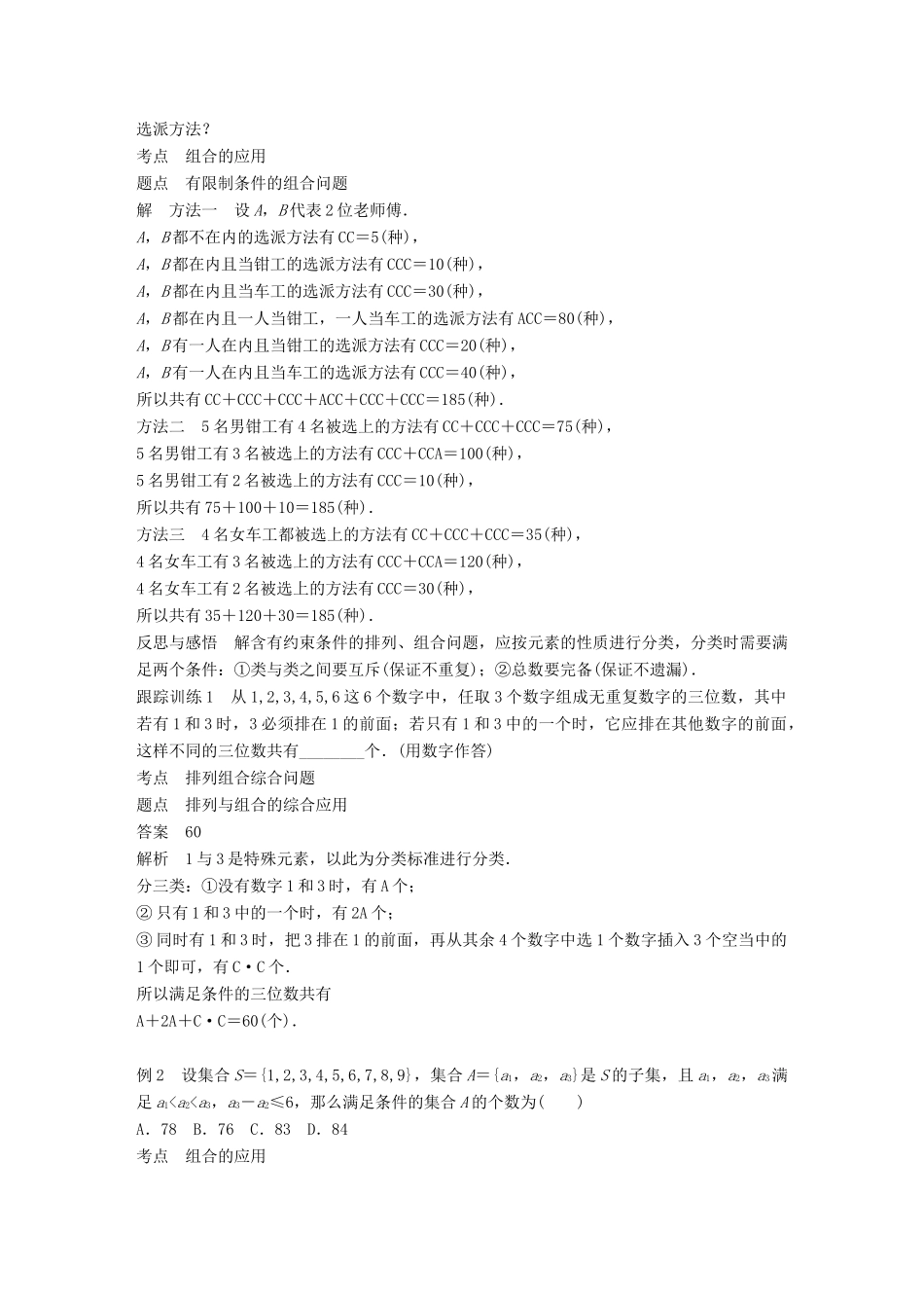 高中数学 第一章 计数原理章末复习学案 新人教A版选修2-3-新人教A版高二选修2-3数学学案_第2页