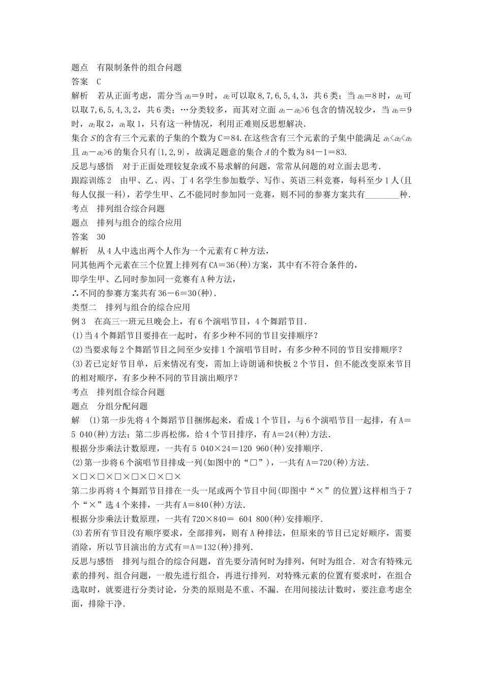高中数学 第一章 计数原理章末复习学案 新人教A版选修2-3-新人教A版高二选修2-3数学学案_第3页