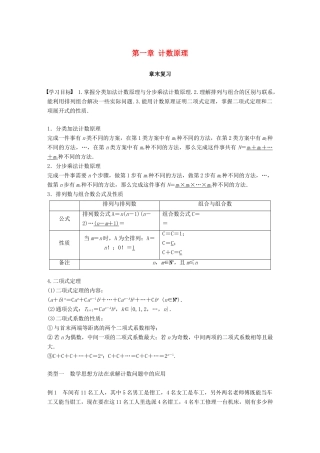高中数学 第一章 计数原理章末复习学案 新人教A版选修2-3-新人教A版高二选修2-3数学学案