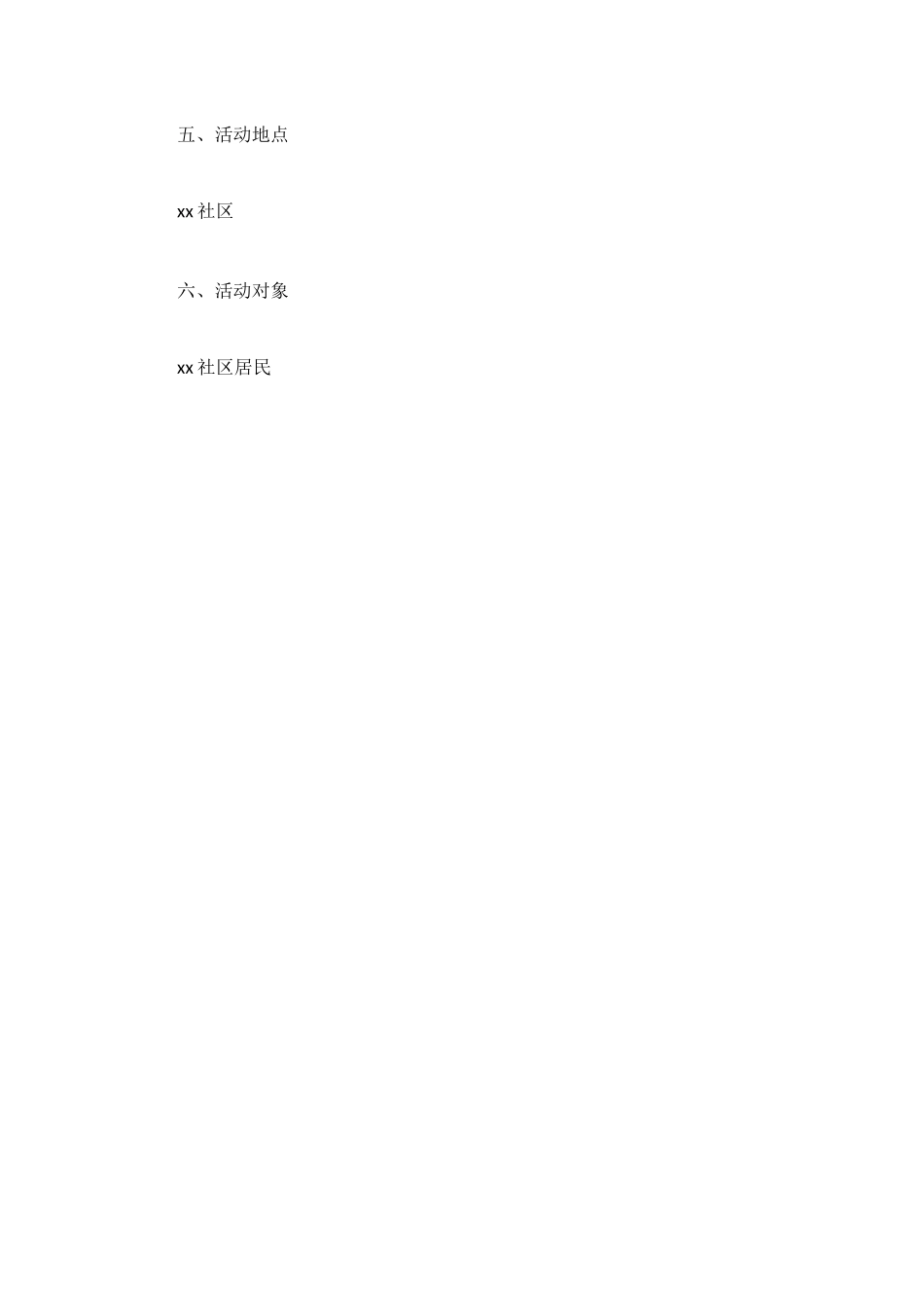 消费者权益日策划2025_第2页