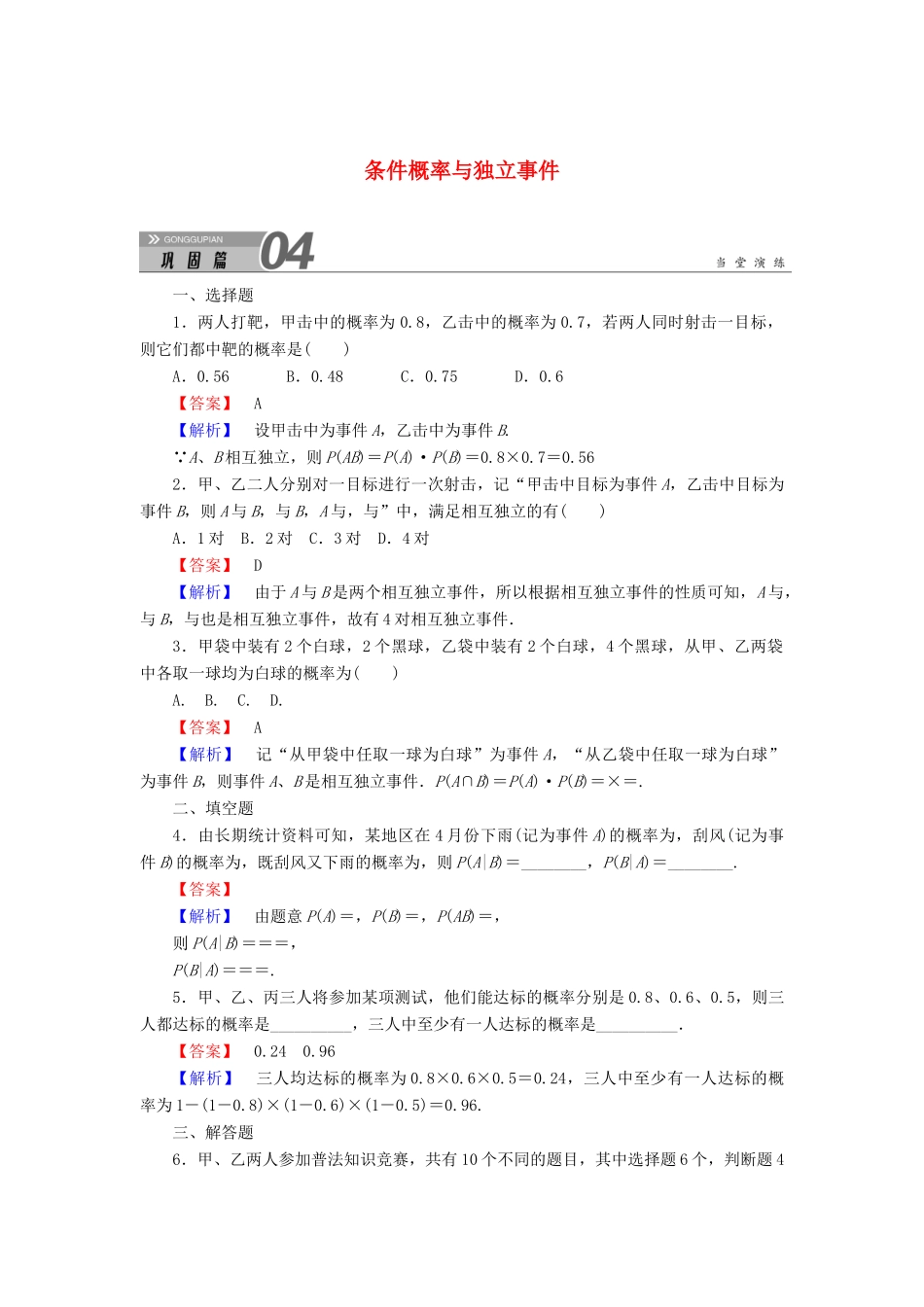 高中数学 第一章 统计案例 1.2.1 条件概率与独立事件学案（含解析）北师大版选修1-2-北师大版高二选修1-2数学学案_第1页