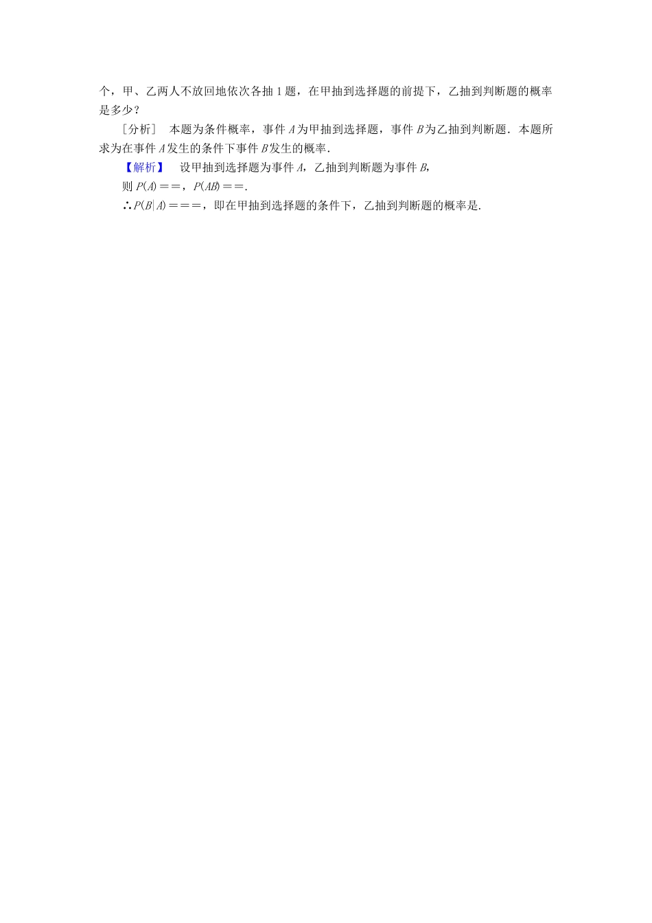 高中数学 第一章 统计案例 1.2.1 条件概率与独立事件学案（含解析）北师大版选修1-2-北师大版高二选修1-2数学学案_第2页