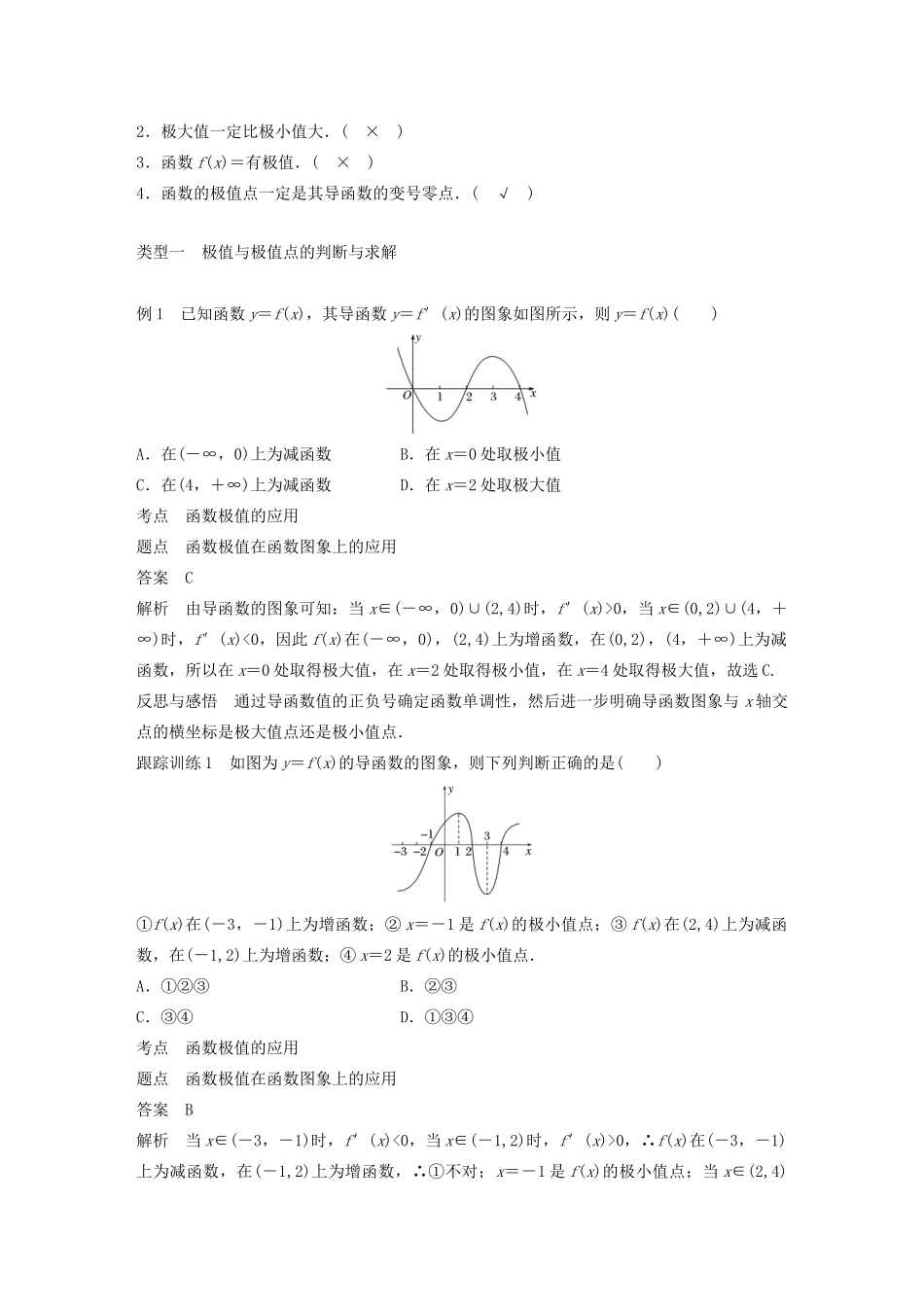 高中数学 第三章 导数及其应用 3.3 导数在研究函数中的应用 3.3.2 函数的极值与导数学案（含解析）新人教A版选修1-1-新人教A版高二选修1-1数学学案_第2页