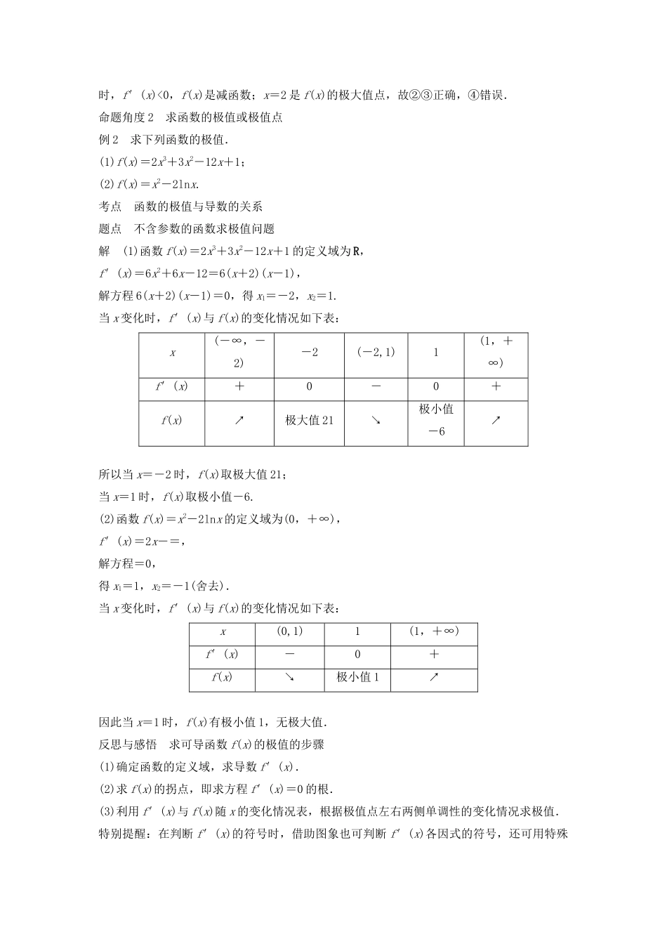 高中数学 第三章 导数及其应用 3.3 导数在研究函数中的应用 3.3.2 函数的极值与导数学案（含解析）新人教A版选修1-1-新人教A版高二选修1-1数学学案_第3页