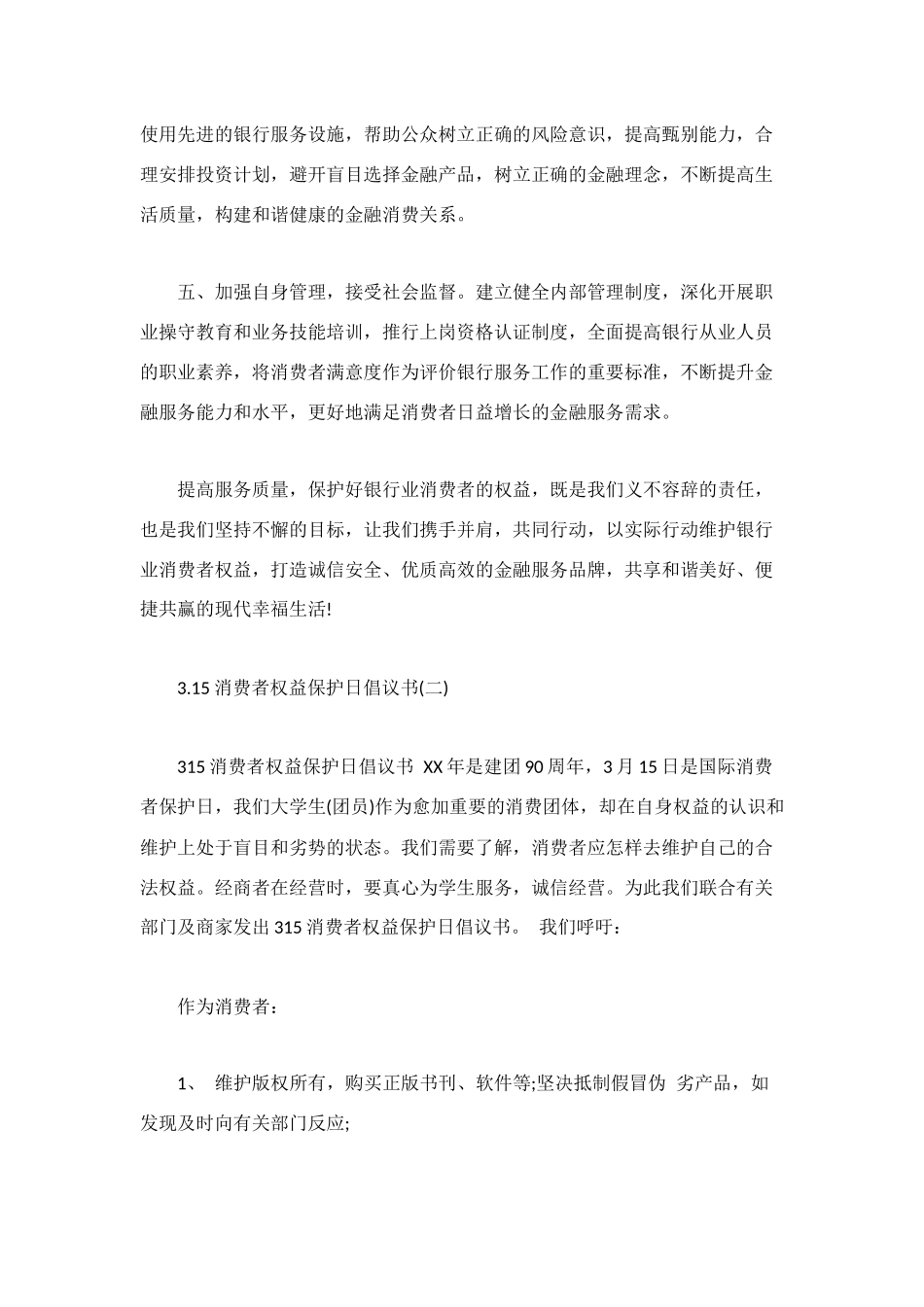 消费者权益保护日倡议书_第2页