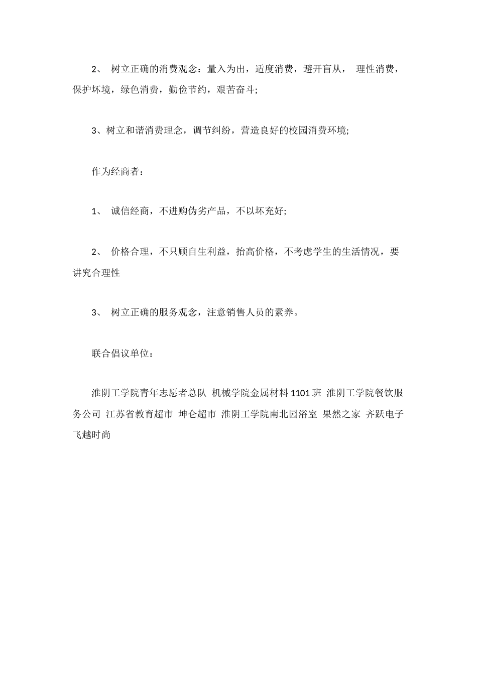 消费者权益保护日倡议书_第3页