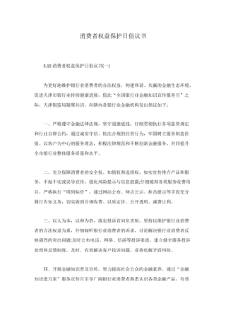 消费者权益保护日倡议书