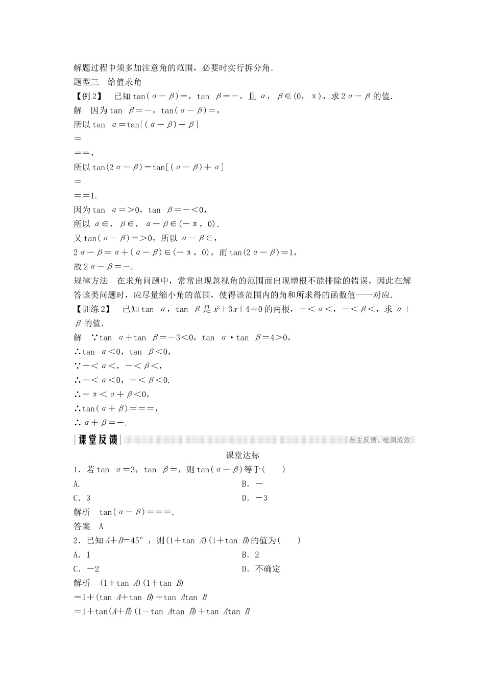 高中数学 第三章 三角恒等变形 2.3 两角和与差的正切函数学案 北师大版必修4-北师大版高一必修4数学学案_第3页
