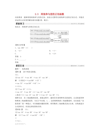 高中数学 第三章 三角恒等变形 2.3 两角和与差的正切函数学案 北师大版必修4-北师大版高一必修4数学学案