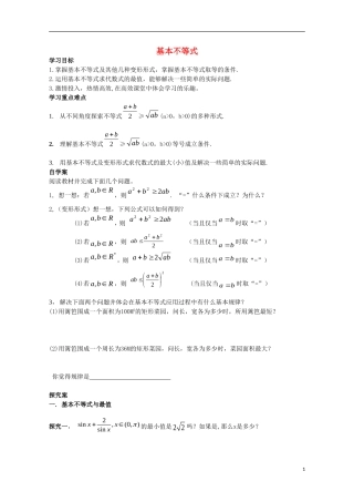 高中数学 第三章 不等式 3.4 基本不等式导学案（无答案）新人教A版必修5-新人教A版高二必修5数学学案
