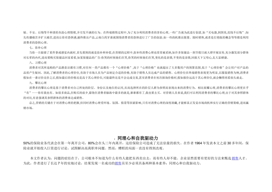 消费者的消费心理九大点_第2页