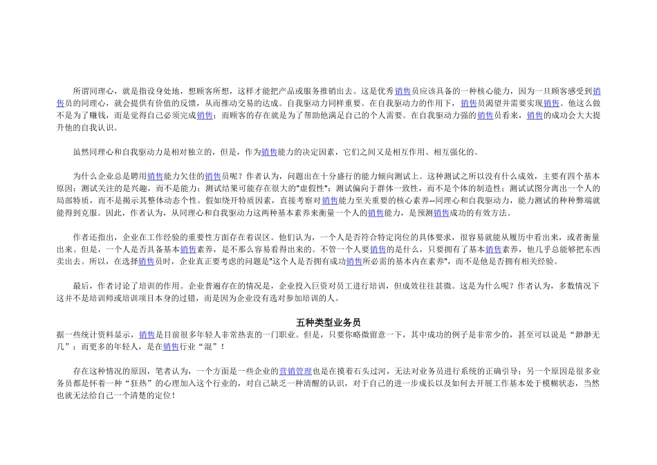 消费者的消费心理九大点_第3页