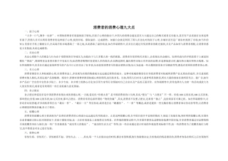 消费者的消费心理九大点