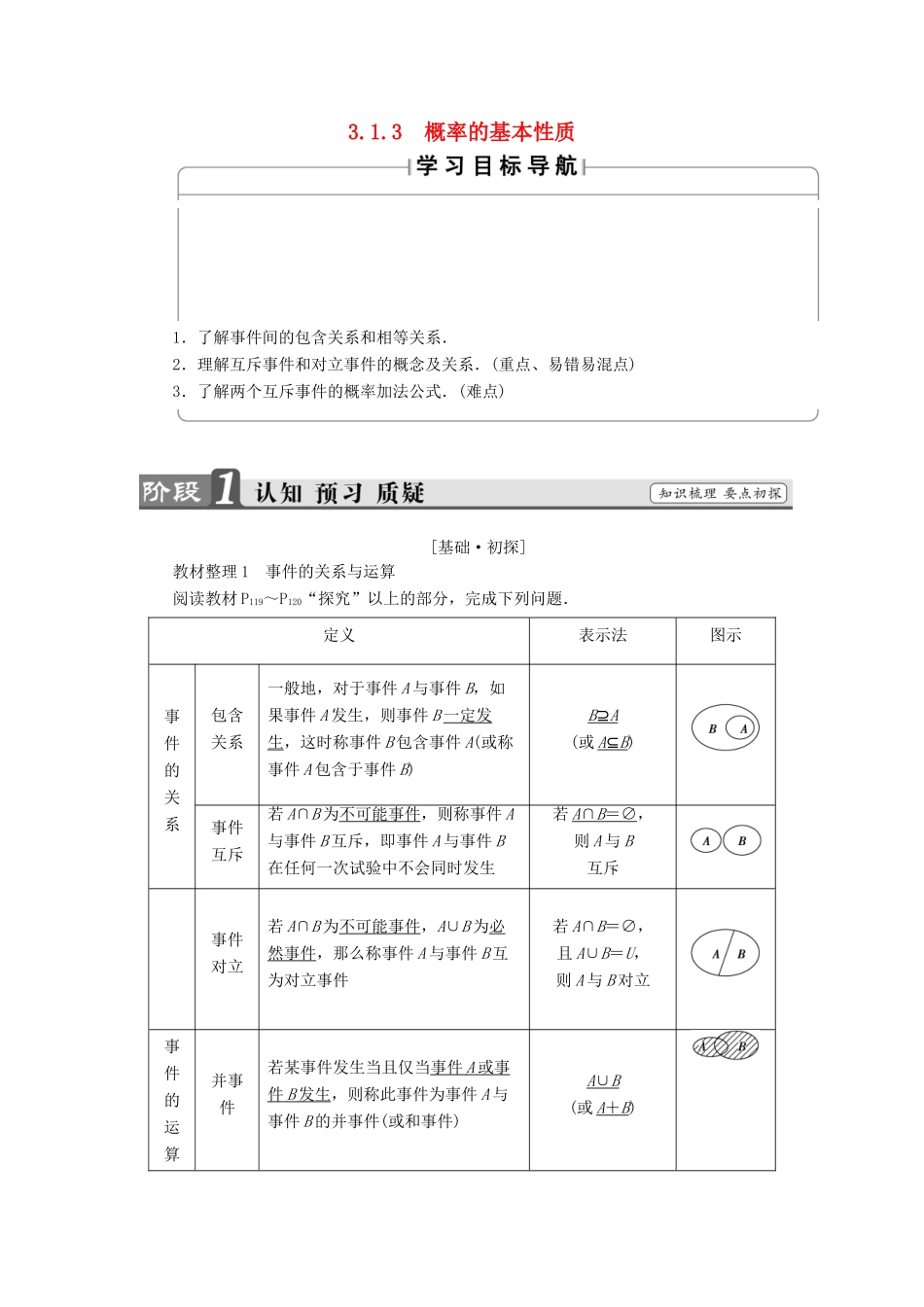 高中数学 第三章 概率 3.1.3 概率的基本性质学案 新人教A版必修3-新人教A版高一必修3数学学案_第1页
