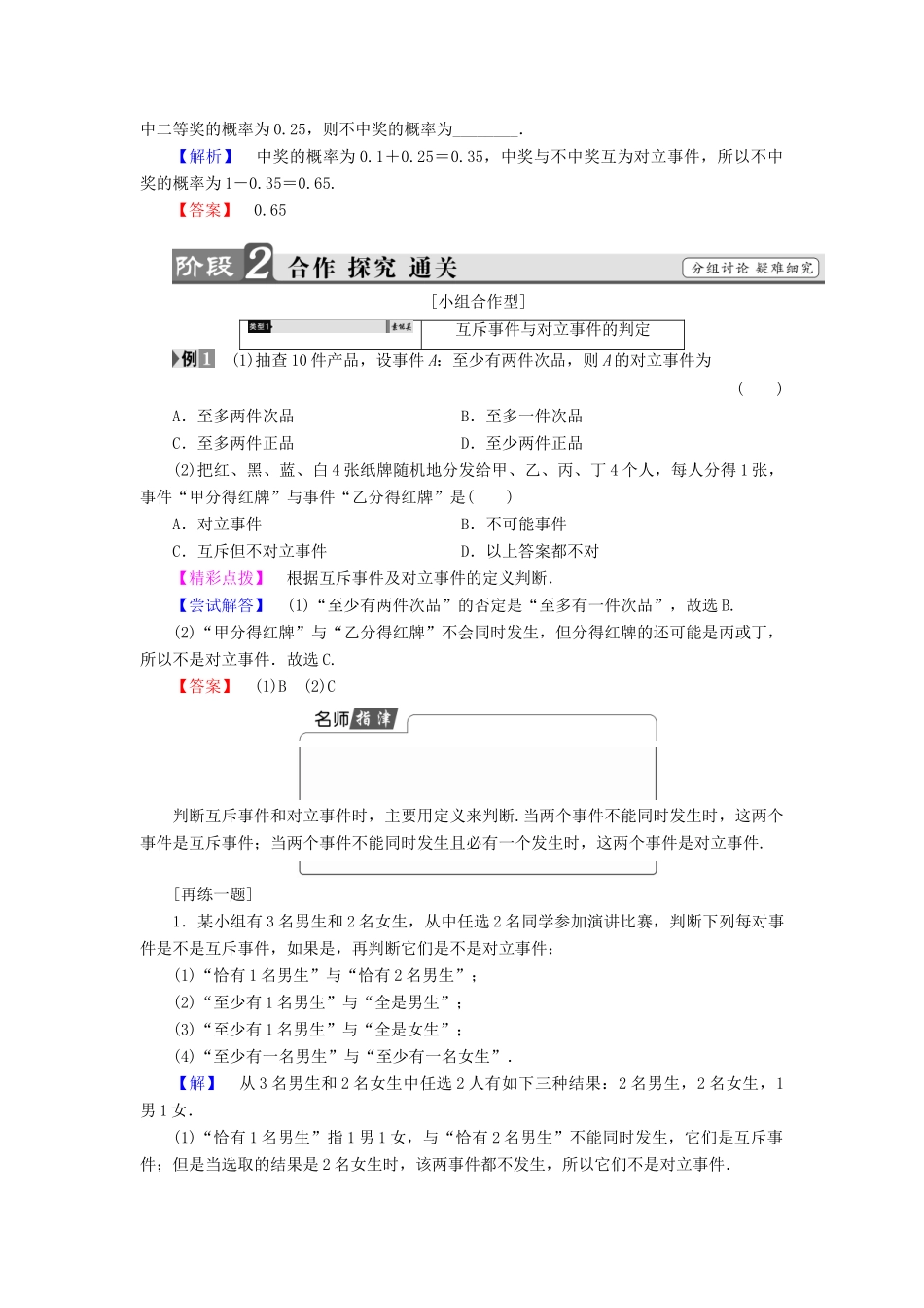 高中数学 第三章 概率 3.1.3 概率的基本性质学案 新人教A版必修3-新人教A版高一必修3数学学案_第3页