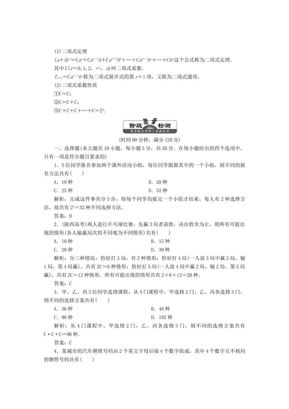 高中数学 第一章 计数原理章末小结知识整合与阶段检测教学案 北师大版选修2-3-北师大版高二选修2-3数学教学案_第2页