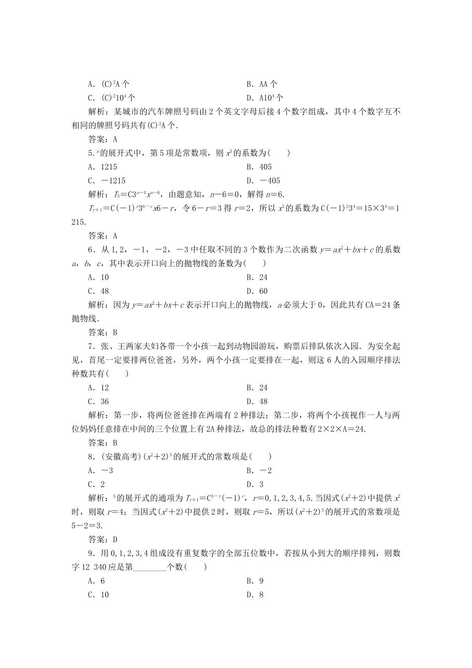 高中数学 第一章 计数原理章末小结知识整合与阶段检测教学案 北师大版选修2-3-北师大版高二选修2-3数学教学案_第3页