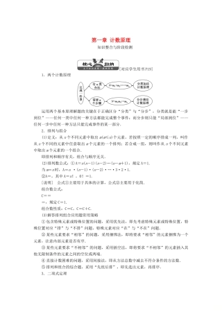 高中数学 第一章 计数原理章末小结知识整合与阶段检测教学案 北师大版选修2-3-北师大版高二选修2-3数学教学案