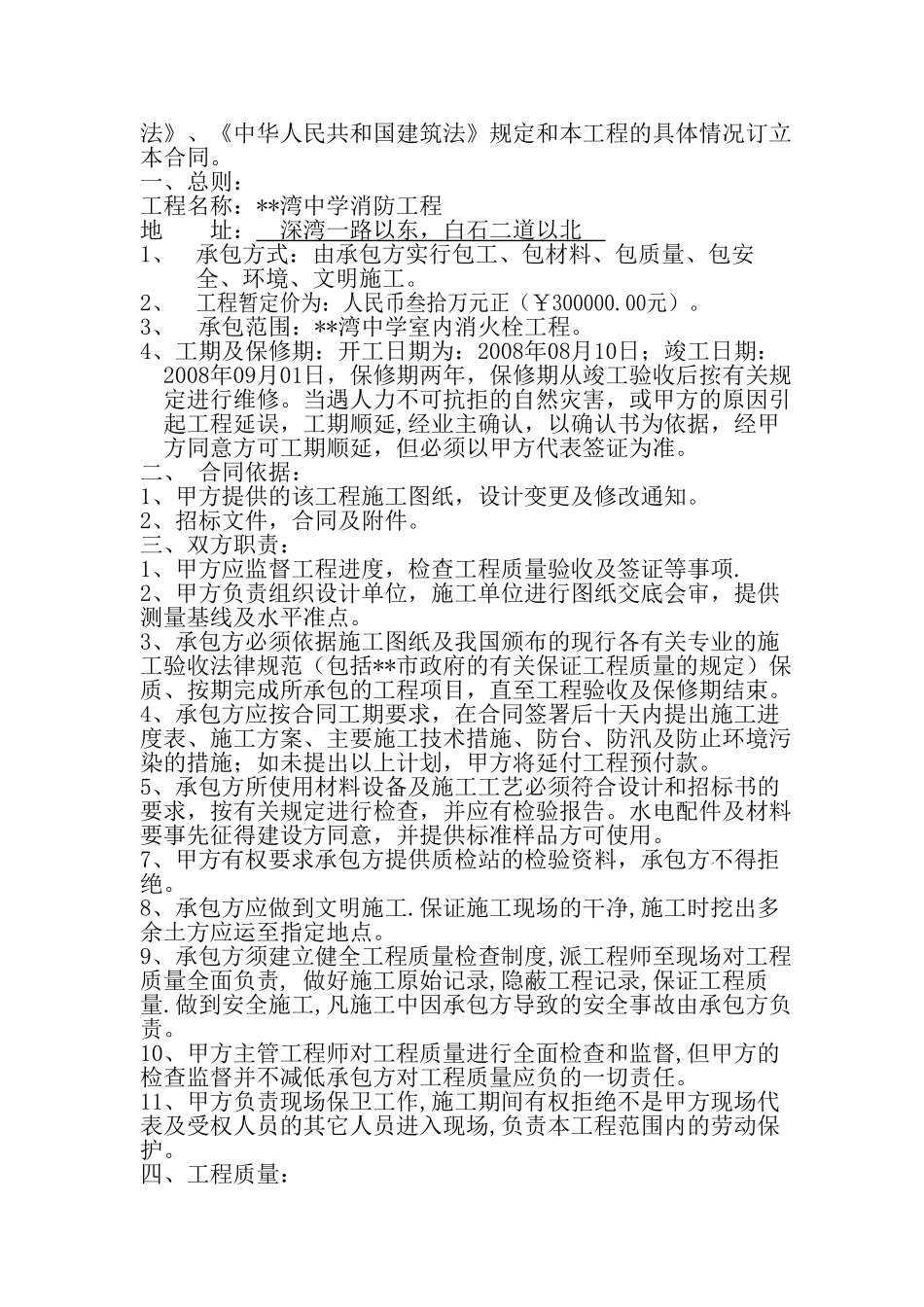 消防-工程施工合同_第2页