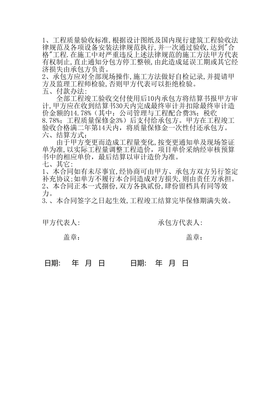 消防-工程施工合同_第3页