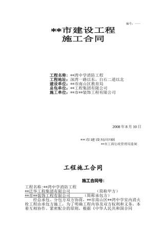 消防-工程施工合同