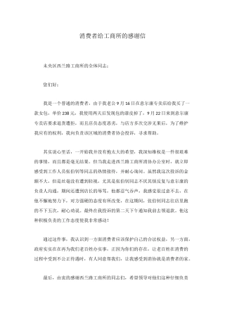 消费者给工商所的感谢信