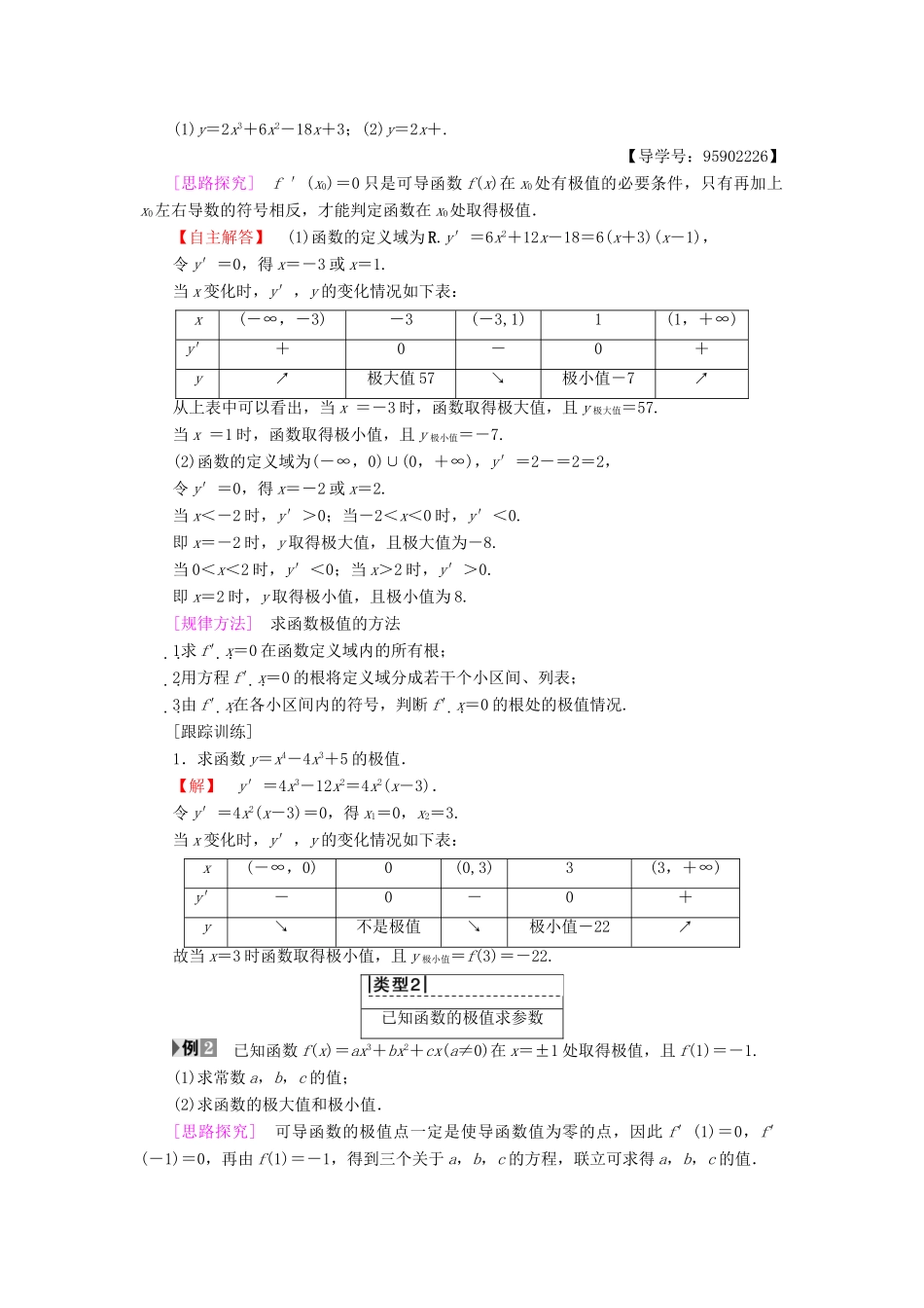 高中数学 第三章 导数及其应用 3.3 导数在研究函数中的应用 3.3.2 极大值与极小值学案 苏教版选修1-1-苏教版高二选修1-1数学学案_第2页