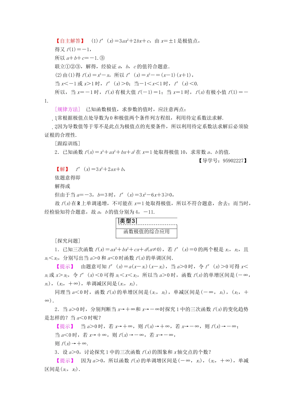 高中数学 第三章 导数及其应用 3.3 导数在研究函数中的应用 3.3.2 极大值与极小值学案 苏教版选修1-1-苏教版高二选修1-1数学学案_第3页