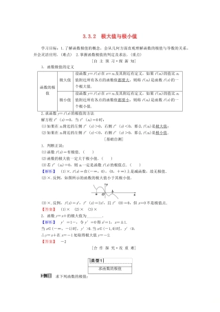 高中数学 第三章 导数及其应用 3.3 导数在研究函数中的应用 3.3.2 极大值与极小值学案 苏教版选修1-1-苏教版高二选修1-1数学学案