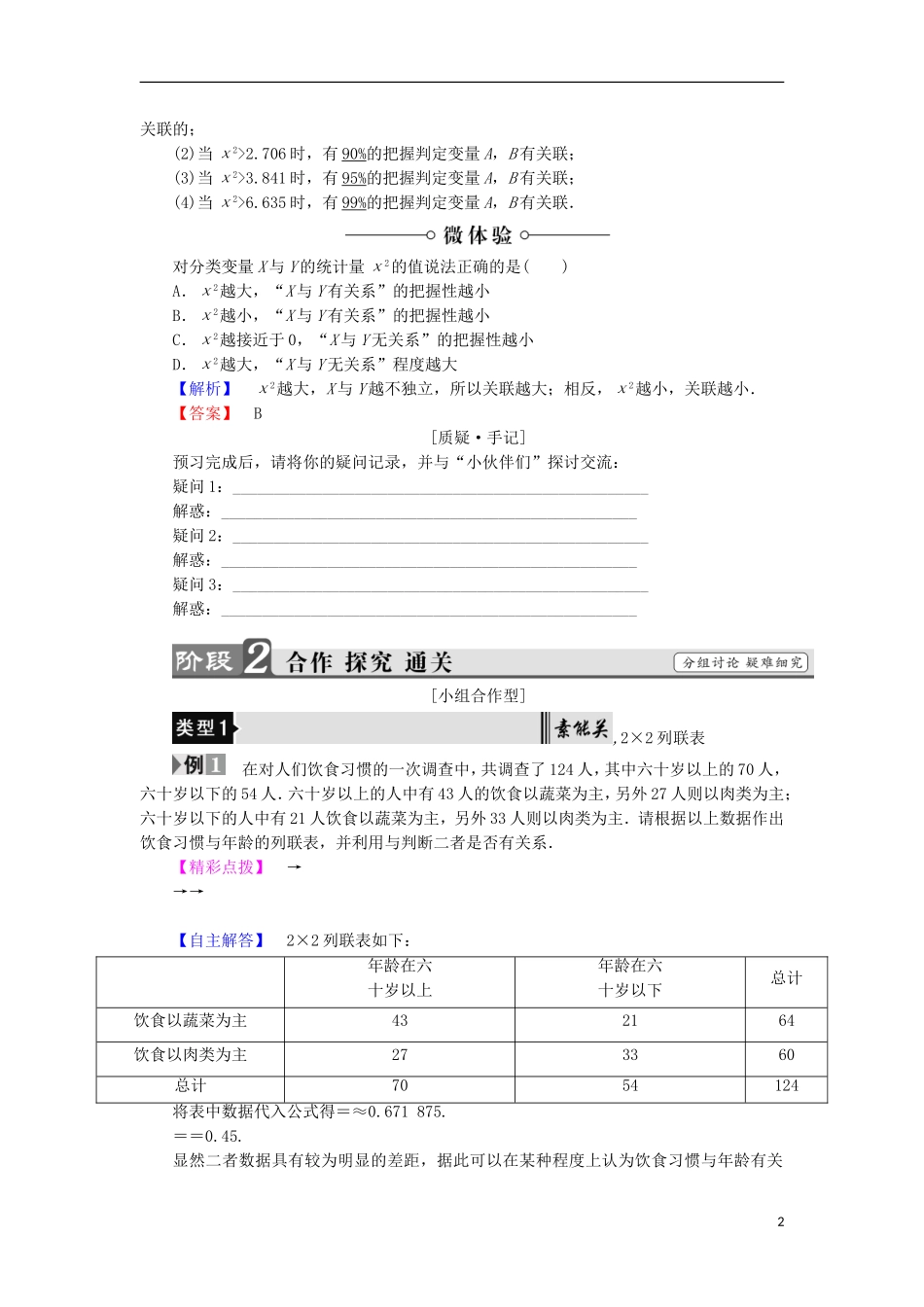 高中数学 第一章 统计案例 1.2.2 独立性检验 2.3 独立性检验的基本思想 2.4 独立性检验的应用学案 北师大版选修1-2-北师大版高中选修1-2数学学案_第2页