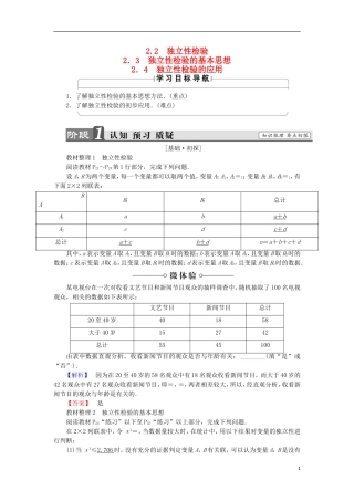 高中数学 第一章 统计案例 1.2.2 独立性检验 2.3 独立性检验的基本思想 2.4 独立性检验的应用学案 北师大版选修1-2-北师大版高中选修1-2数学学案