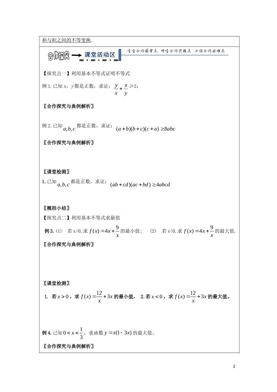 高中数学 第三章 不等式 3.4 基本不等式导学案教学案（无答案）新人教A版必修5-新人教A版高二必修5数学教学案_第2页