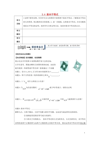 高中数学 第三章 不等式 3.4 基本不等式导学案教学案（无答案）新人教A版必修5-新人教A版高二必修5数学教学案