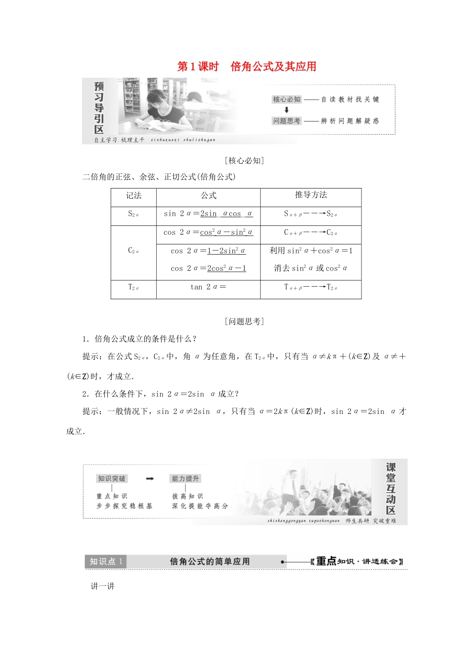 高中数学 第三章 三角恒等变形 3 第1课时 倍角公式及其应用教学案 北师大版必修4-北师大版高一必修4数学教学案_第1页