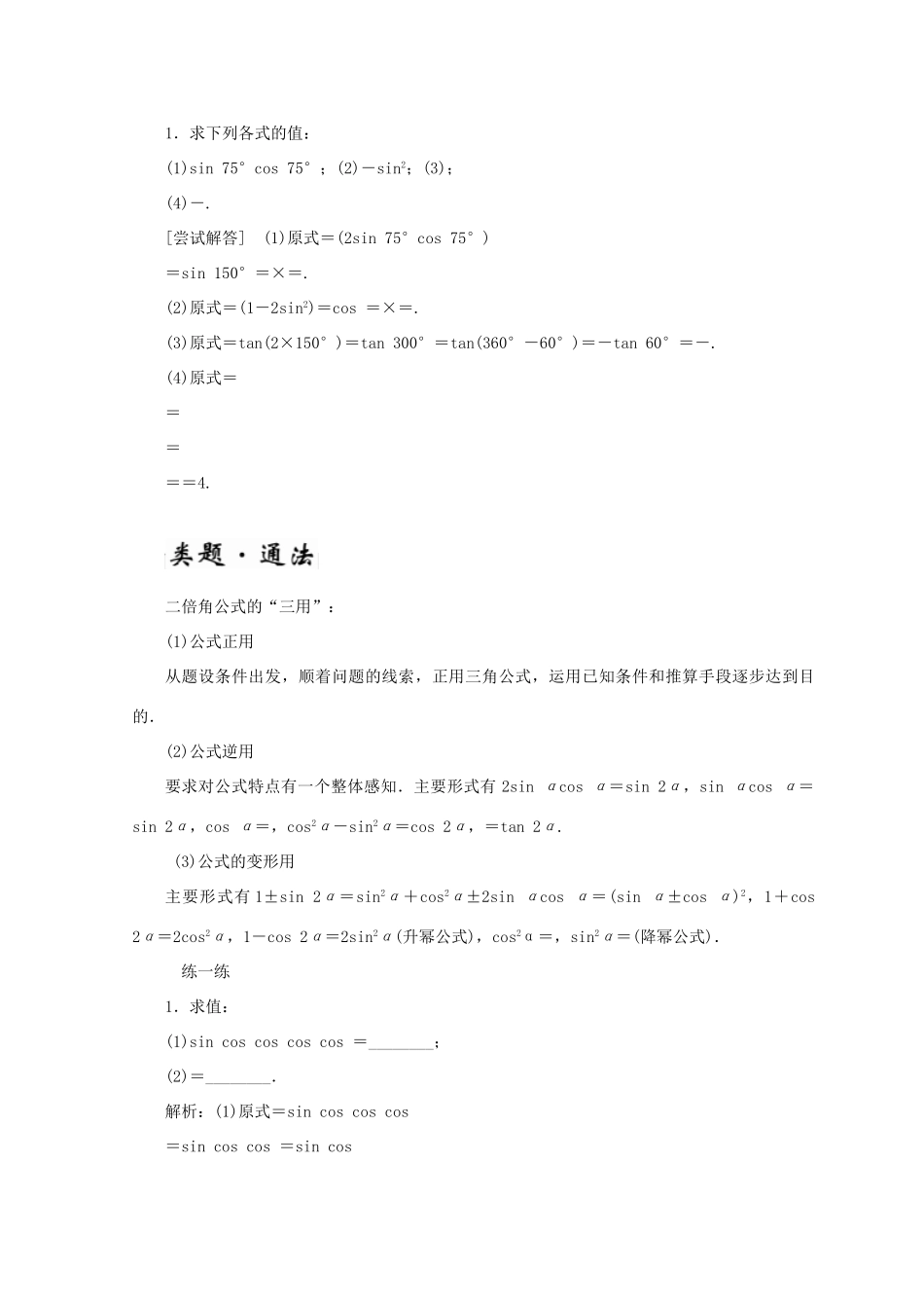 高中数学 第三章 三角恒等变形 3 第1课时 倍角公式及其应用教学案 北师大版必修4-北师大版高一必修4数学教学案_第2页