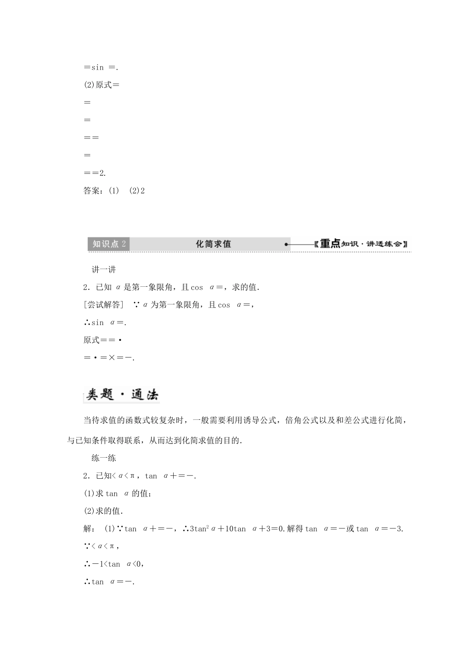 高中数学 第三章 三角恒等变形 3 第1课时 倍角公式及其应用教学案 北师大版必修4-北师大版高一必修4数学教学案_第3页