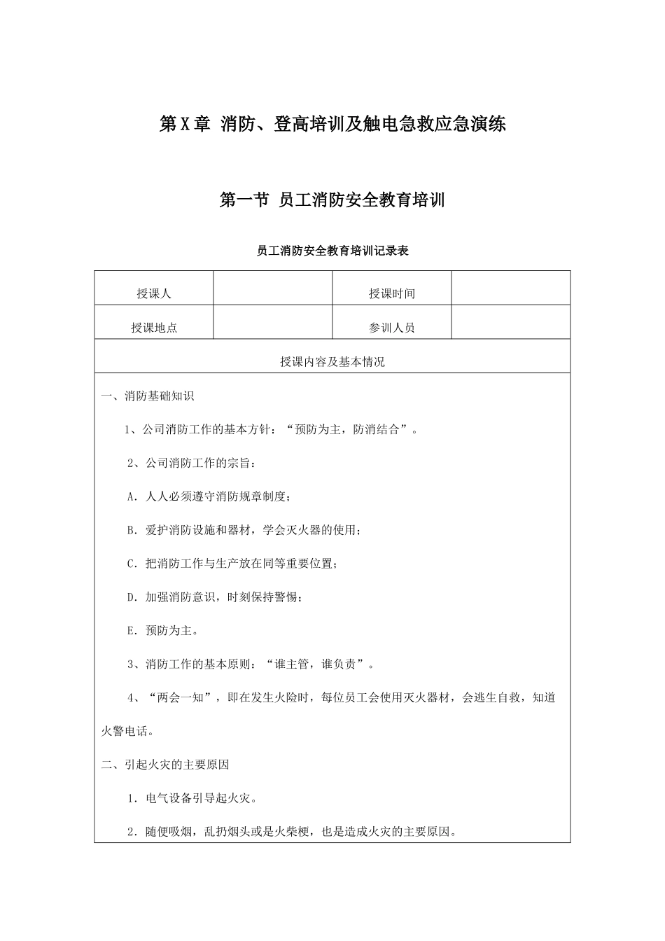 消防、登高培训记录及触电急救应急演练记录-范例_第1页
