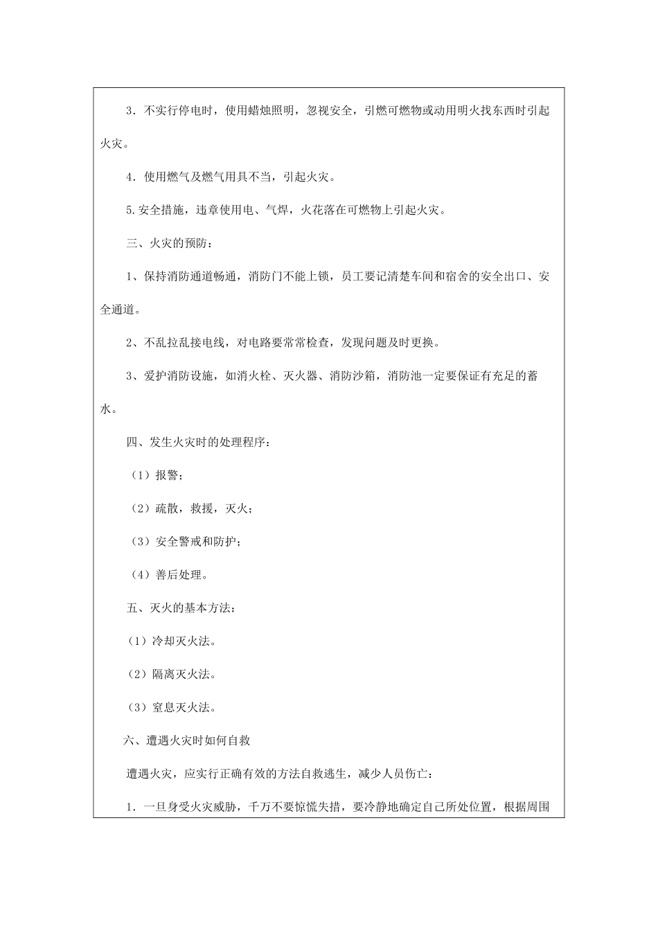 消防、登高培训记录及触电急救应急演练记录-范例_第2页