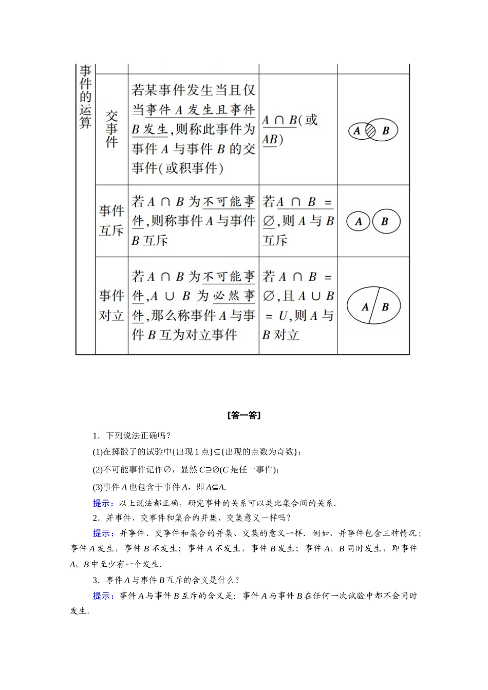 高中数学 第三章 概率 3.1.3 概率的基本性质学案（含解析）新人教A版必修3-新人教A版高一必修3数学学案_第3页
