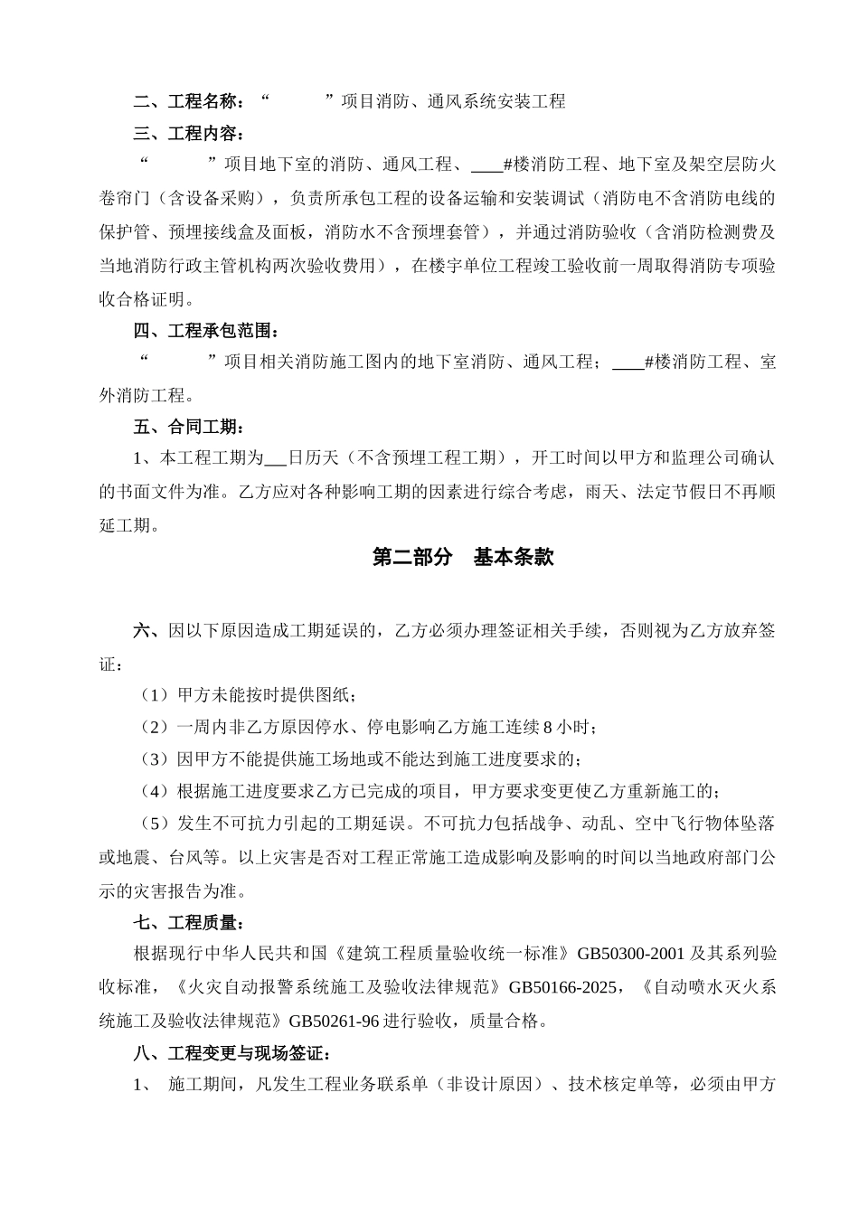 消防、通风系统安装工程施工合同_第2页