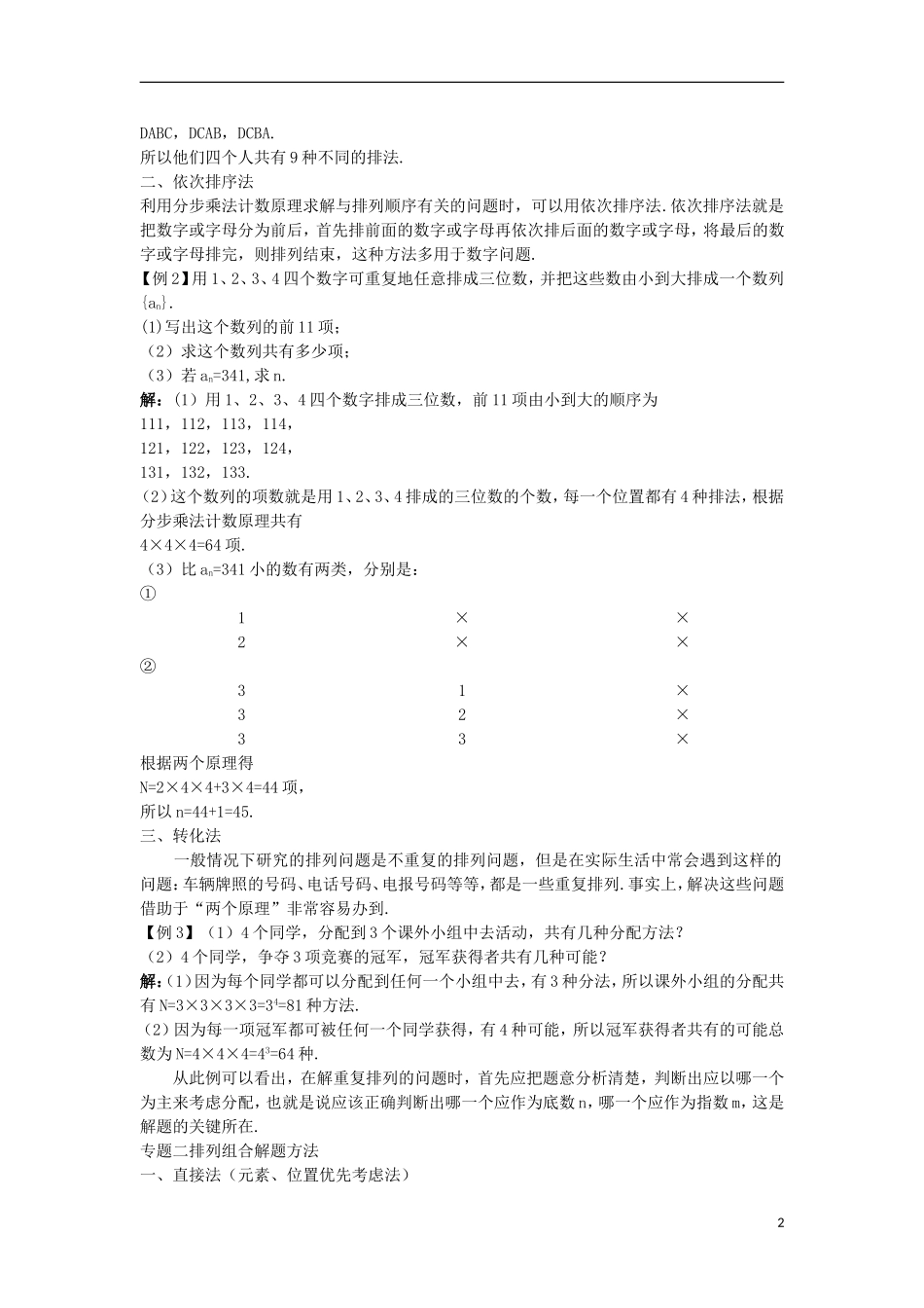 高中数学 第一章 计数原理整合学案 北师大版选修2-3-北师大版高二选修2-3数学学案_第2页