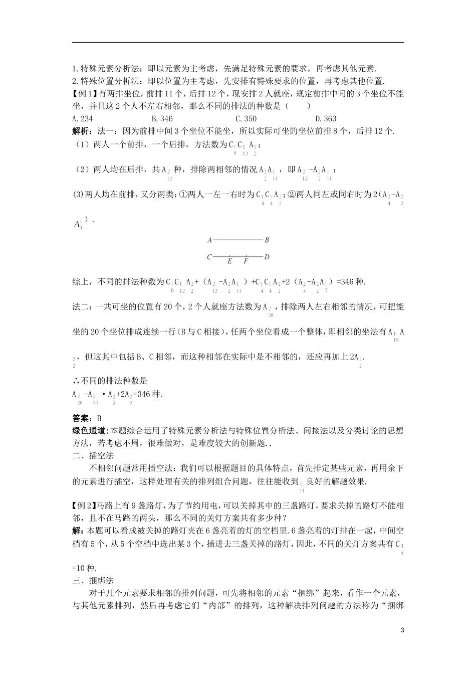 高中数学 第一章 计数原理整合学案 北师大版选修2-3-北师大版高二选修2-3数学学案_第3页