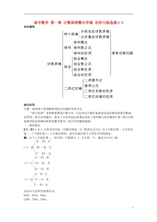 高中数学 第一章 计数原理整合学案 北师大版选修2-3-北师大版高二选修2-3数学学案