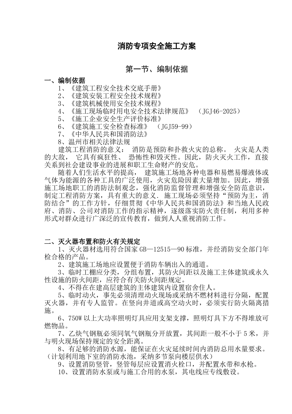 消防专项安全施工方案_第2页
