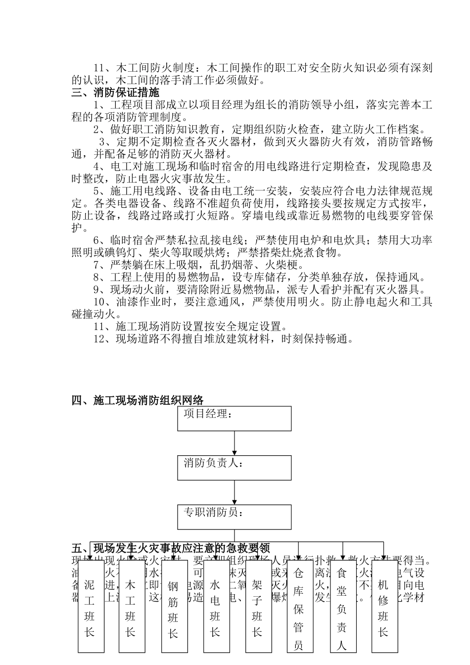 消防专项安全施工方案_第3页