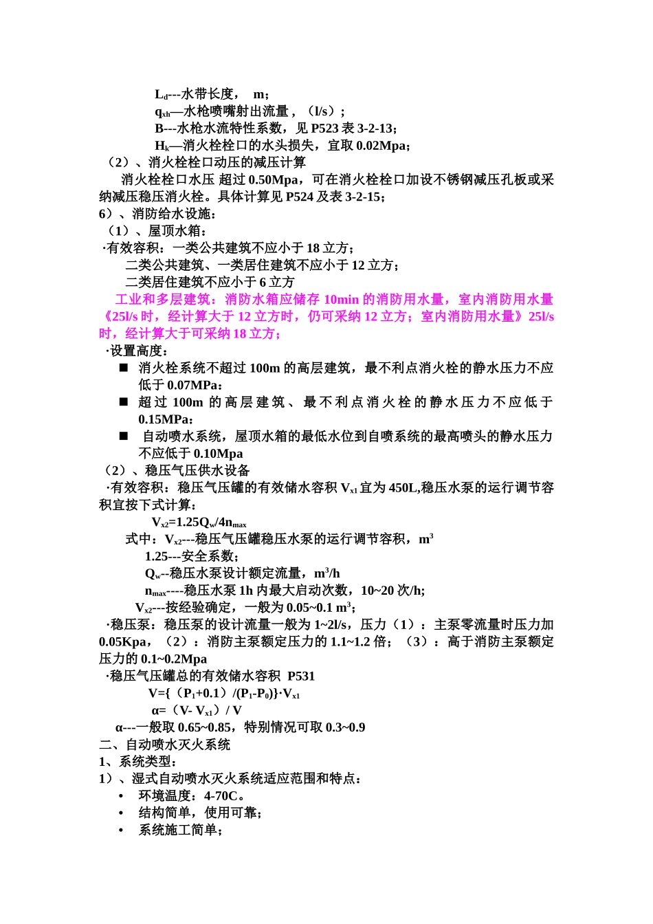消防专业计算公式汇编_第2页