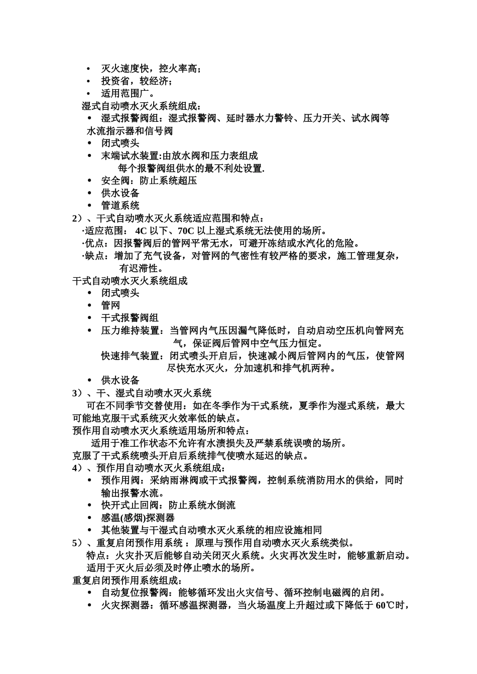 消防专业计算公式汇编_第3页