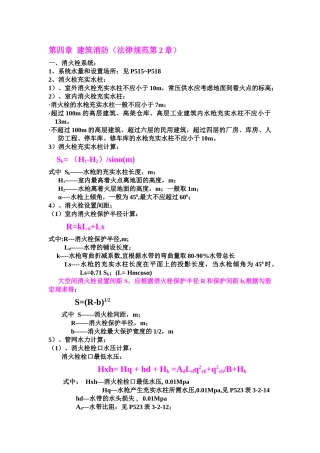 消防专业计算公式汇编